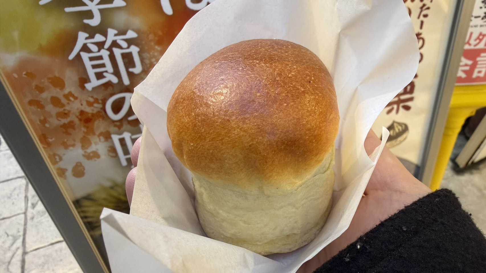 熱海 仲見世通り商店街 熱海ばたーあんパン